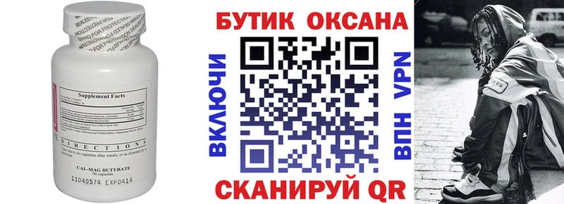 Бутират буратино  Абаза 
